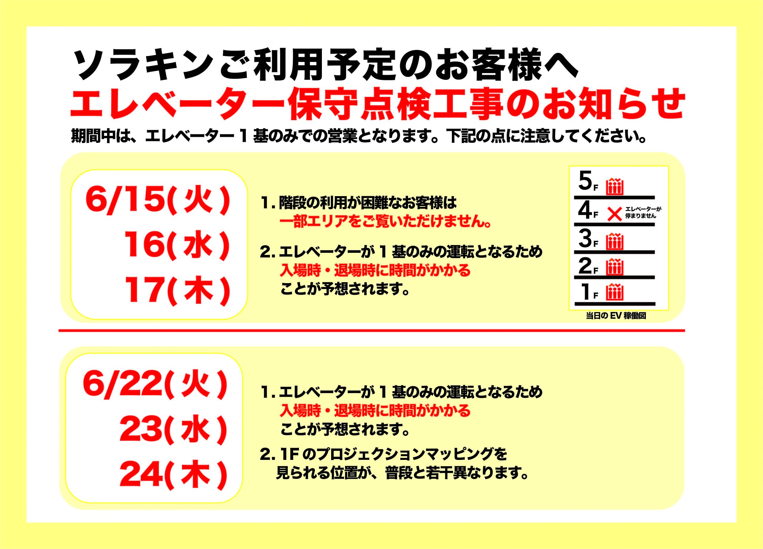 6月15 16 17 22 23 24 エレベーター保守点検工事のお知らせ Gold Tower ゴールドタワー 6月15 16 17 22 23 24 エレベーター保守点検工事のお知らせ Gold Tower ゴールドタワー