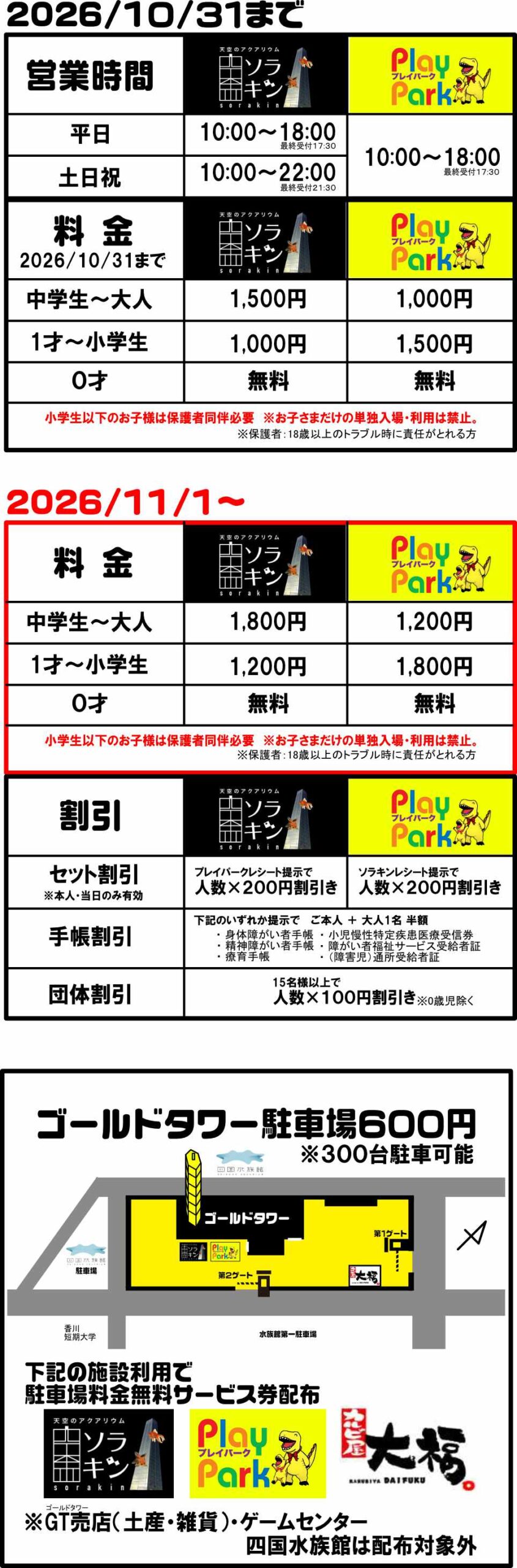 料金/営業時間/アクセス – GOLD TOWER （ゴールドタワー）
